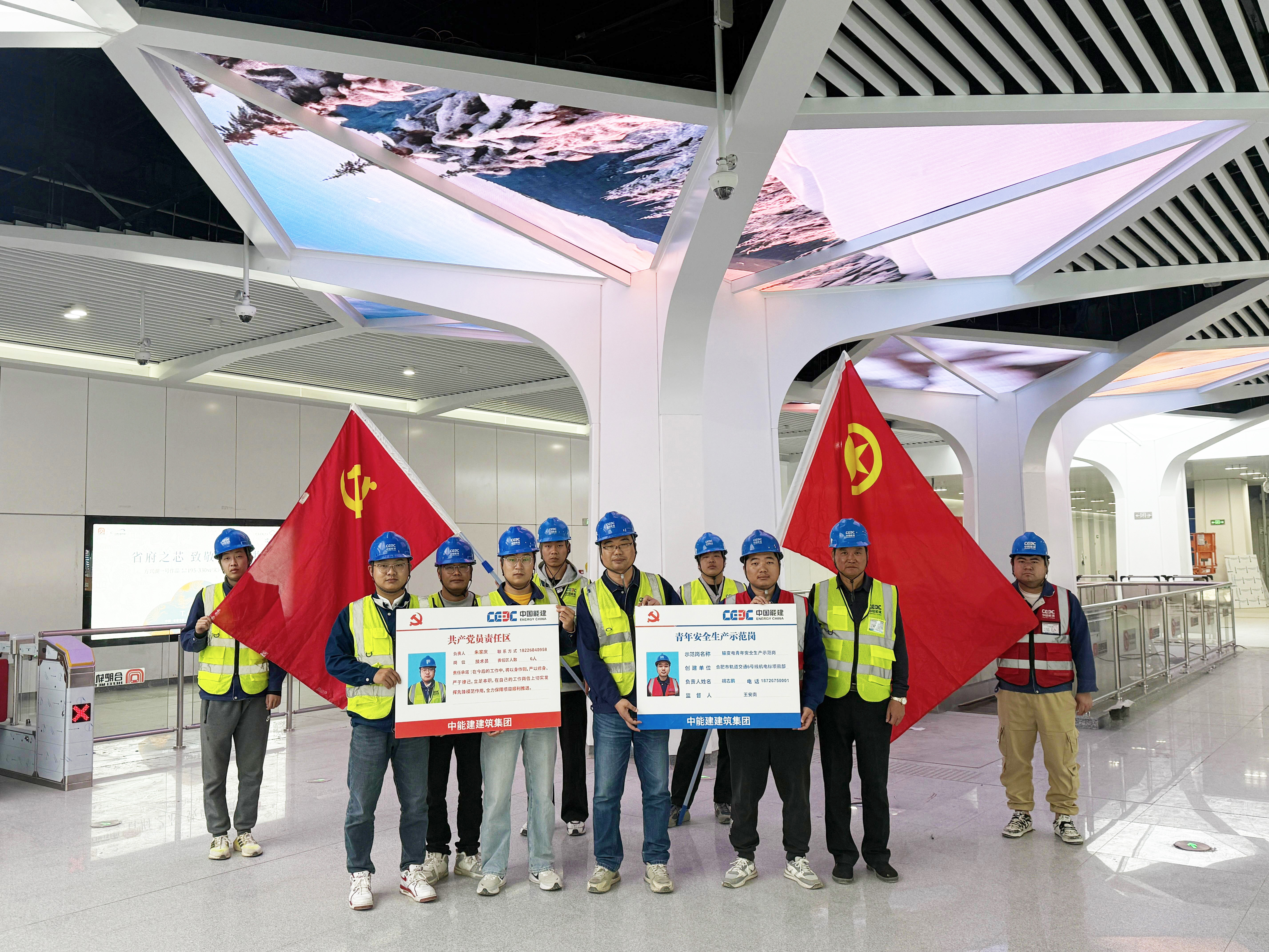 党建红赋能工程蓝  合肥轨道交通6号线一期机电项目举行“党员责任区”“青年安全生产示范岗” 授牌仪式