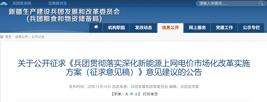 新疆兵团“136号文”：存量0.25~0.262元/度，增量竞价0.15~0.262元/度（征求意见）