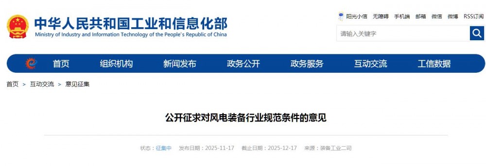事关风电装备行业！工信部公开征求意见