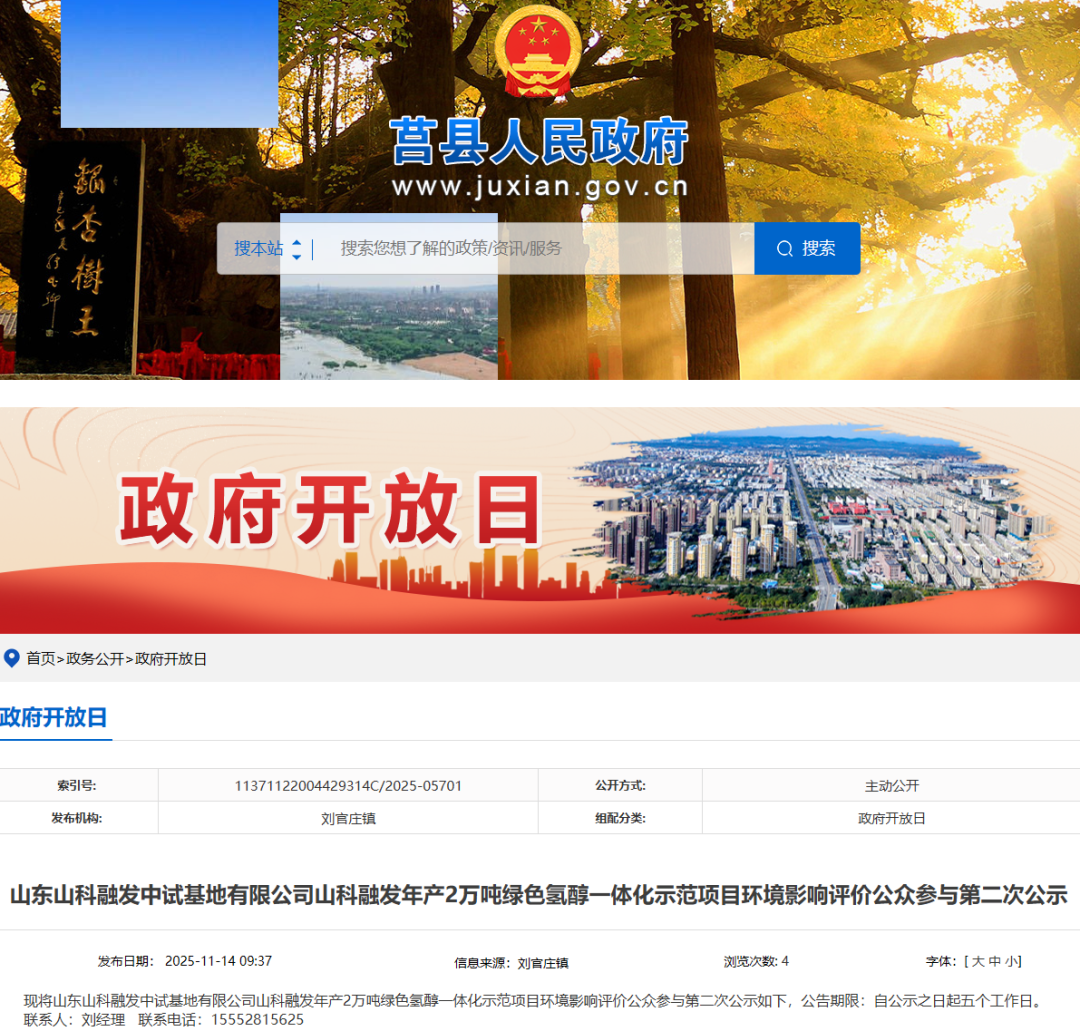 总投资3.15亿元！2万吨绿色氢醇项目环评公示