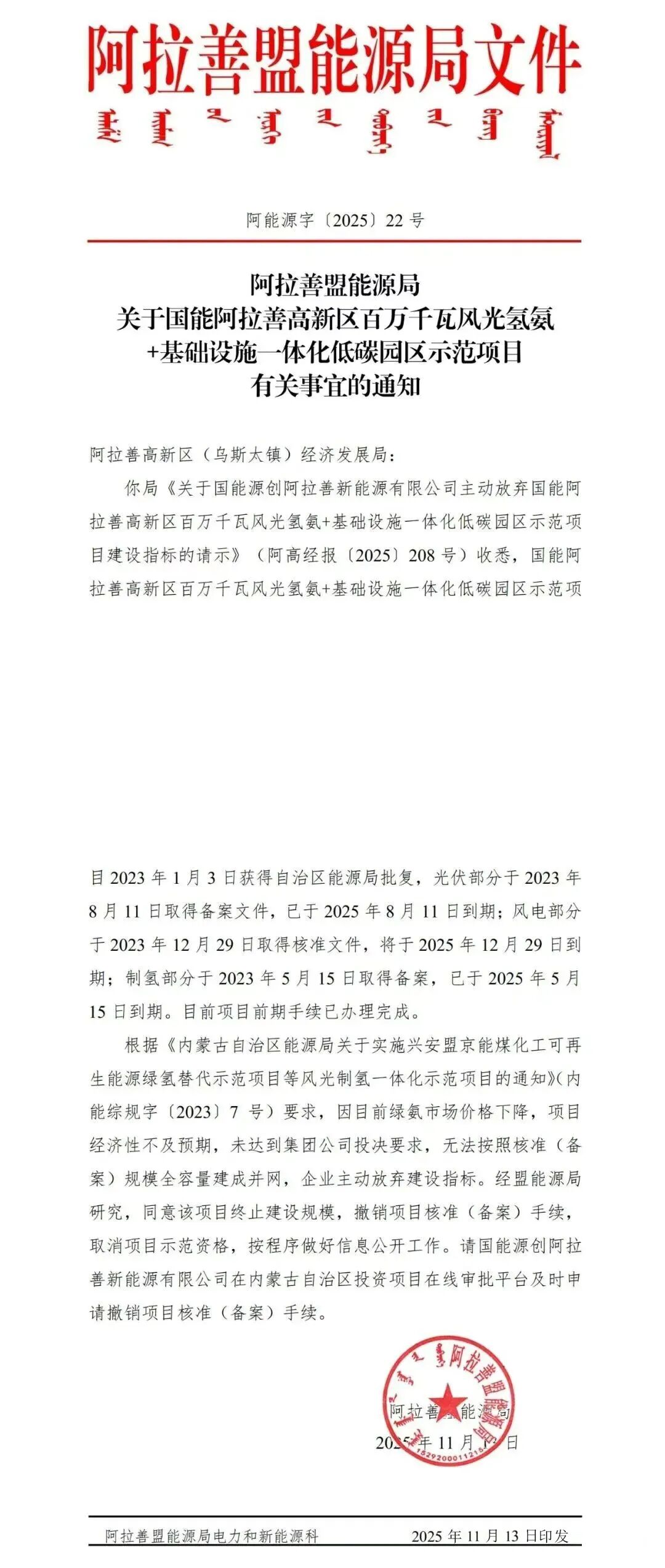 因绿氨市场价格下降！国能百万千瓦风光氢氨项目终止