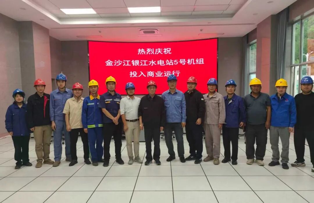 银江水电站5号机组投产发电