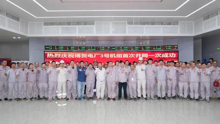 广东茂名博贺电厂3、4号机组工程项目3号机组首次并网一次成功