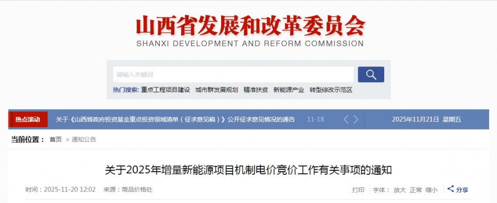 山西启动“136号文”增量竞价：电价0.2~0.332元/度，电量55.06亿度，执行10年