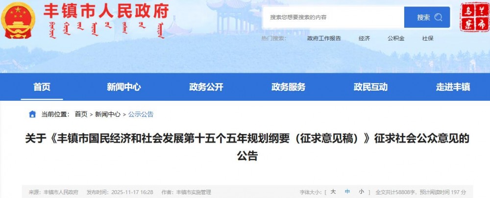 强化风光氢储等多能协同互补！内蒙古丰镇市“十五五”规划征求意见