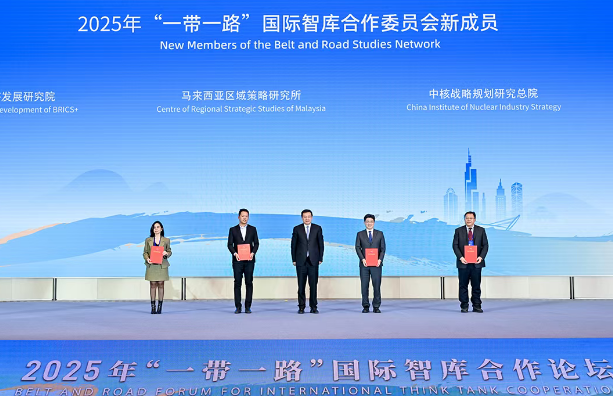 中核智库正式加入“一带一路”国际智库合作委员会 罗清平书记出席论坛并代表新成员单位发言