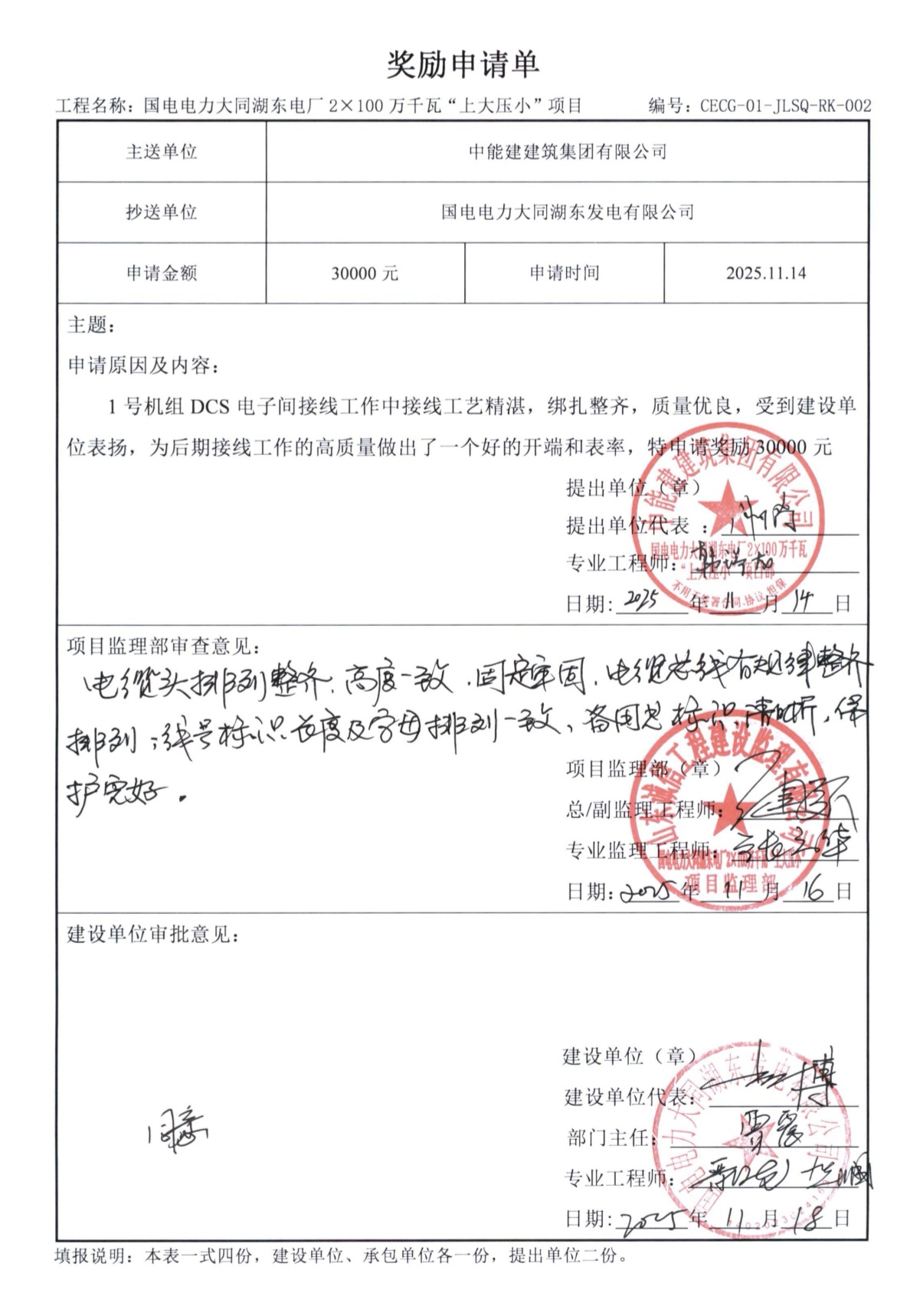 大同湖东项目电仪电缆接线获业主方奖励