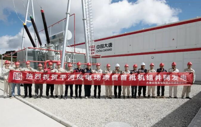 云南德宏州首座风电场实现首投并网