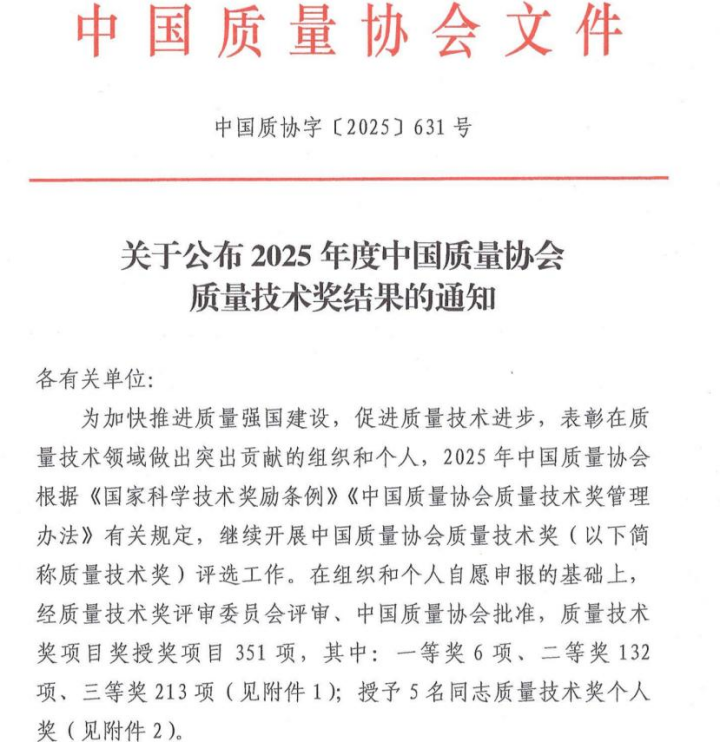 宁德核电斩获三项2025年度中国质量技术奖