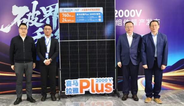 华晟新能源推出760W高功率光伏组件