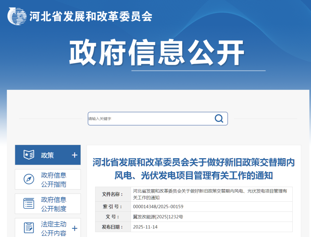 不再新增储备类项目！河北新旧政策交替期风光项目管理办法发布