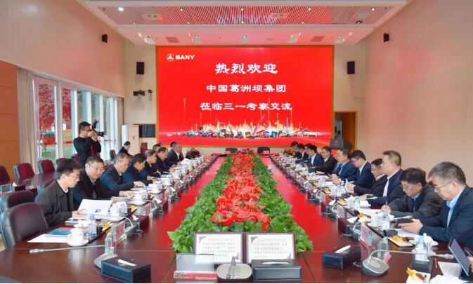 中国能建葛洲坝集团与三一重工签署战略合作协议