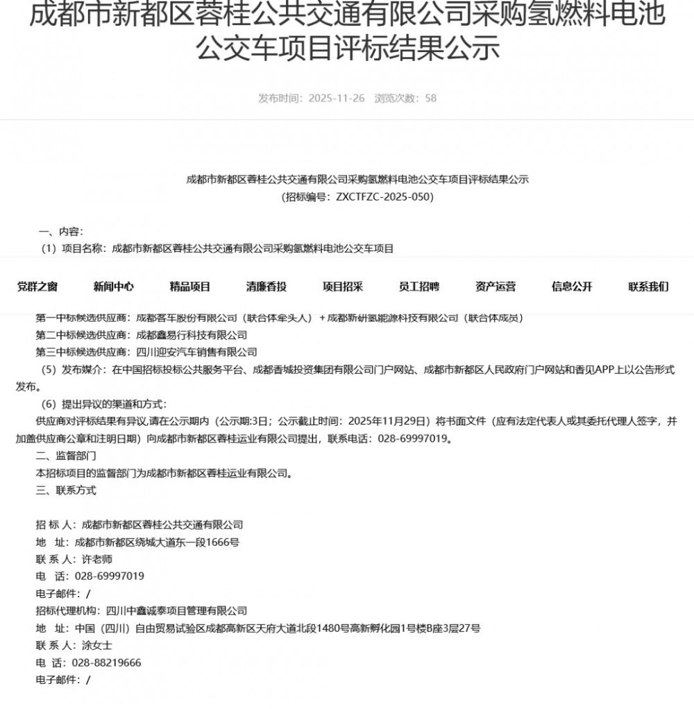 新研氢能携手成都客车，成功中标新都区氢燃料电池公交车项目！
