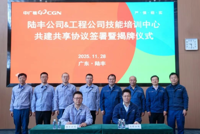 陆丰核电-中广核工程技能培训中心正式揭牌