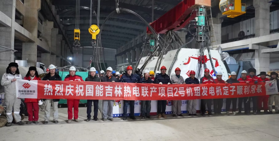 中电建核电公司承建的国能吉林热电厂2号机组发电机定子吊装就位