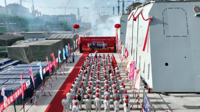 陆丰核电建设迈入新阶段：1、2号机组常规岛及BOP安装工程开工