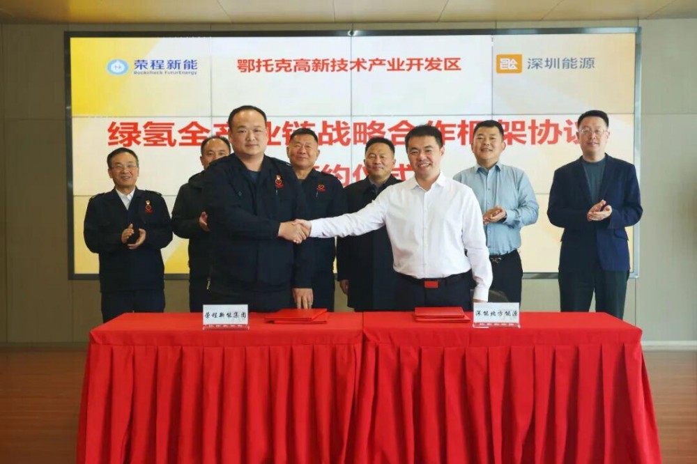 深能北控与荣程新能共启绿氢全产业链新篇章