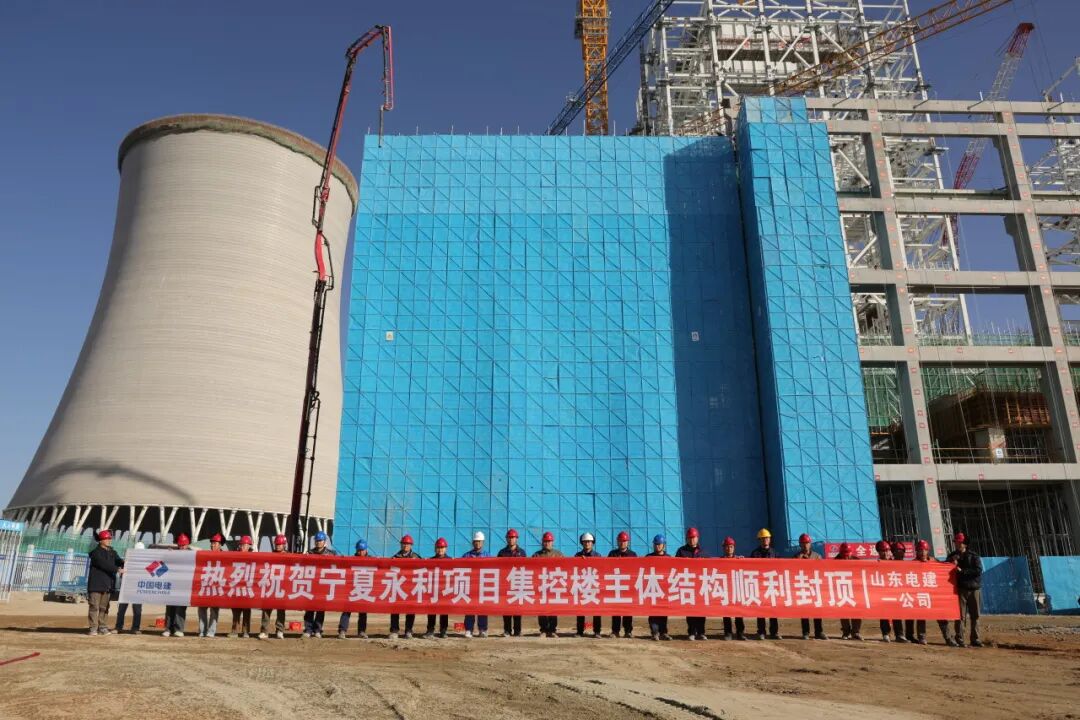 宁夏电投永利2×66万千瓦煤电项目三大核心建筑同日封顶！