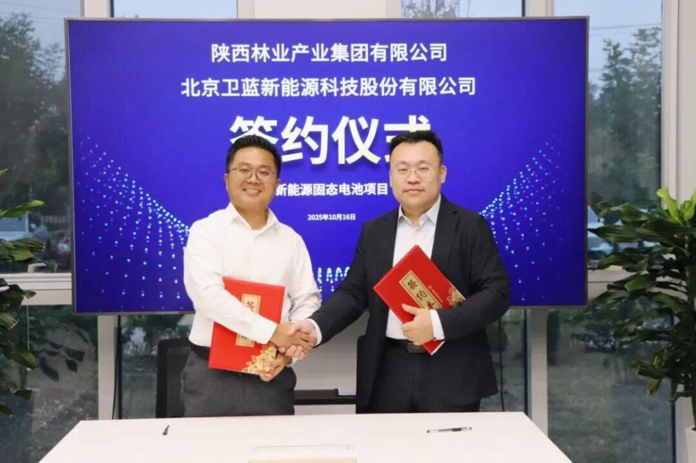 陕西林业产业集团携手北京卫蓝新能源共筑固态电池产业新高地