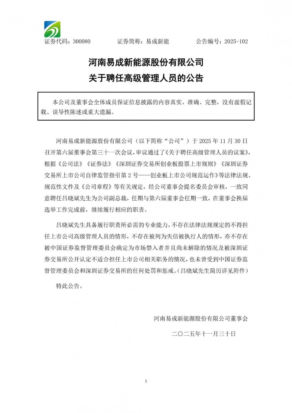 储能上市公司副总裁变动！