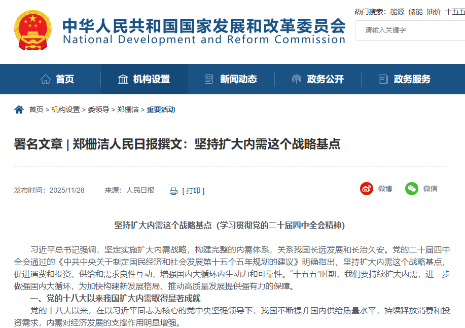 国家发改委郑栅洁：在参与核电等领域重大项目时，目前已设定民间资本最低参股比例要求