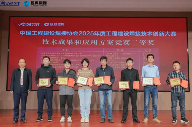 中核五公司8项焊接成果获2025年度工程建设焊接技术创新大赛奖项