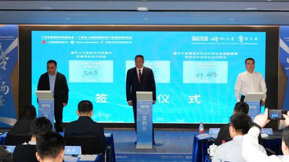陕西环保集团绿色能源公司与广东粤水电能源投资集团携手推进新型储能产业协同发展