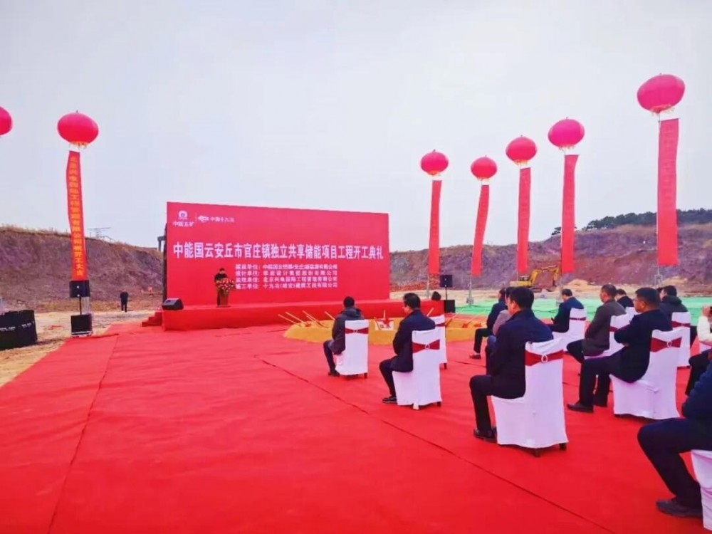 山东安丘市官庄镇独立共享储能项目开工建设