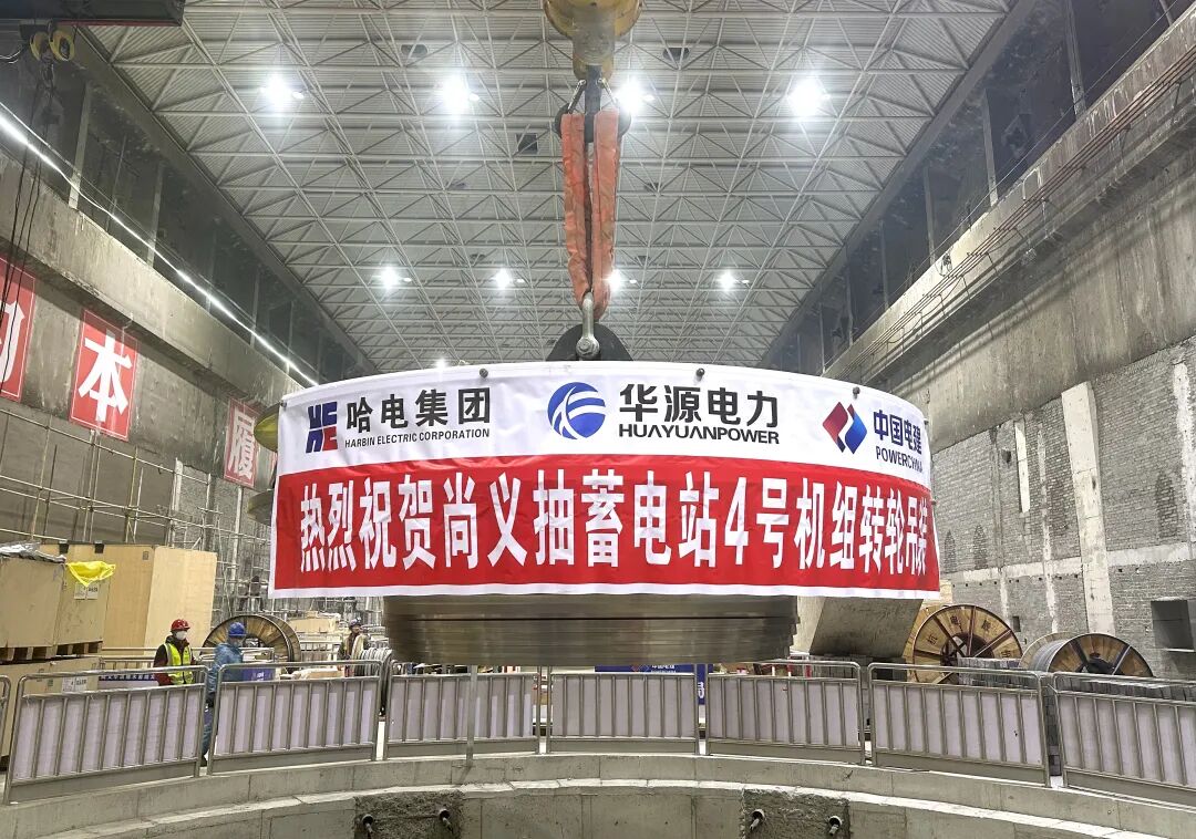 河北尚义抽水蓄能电站4台机组转轮全部吊装完成