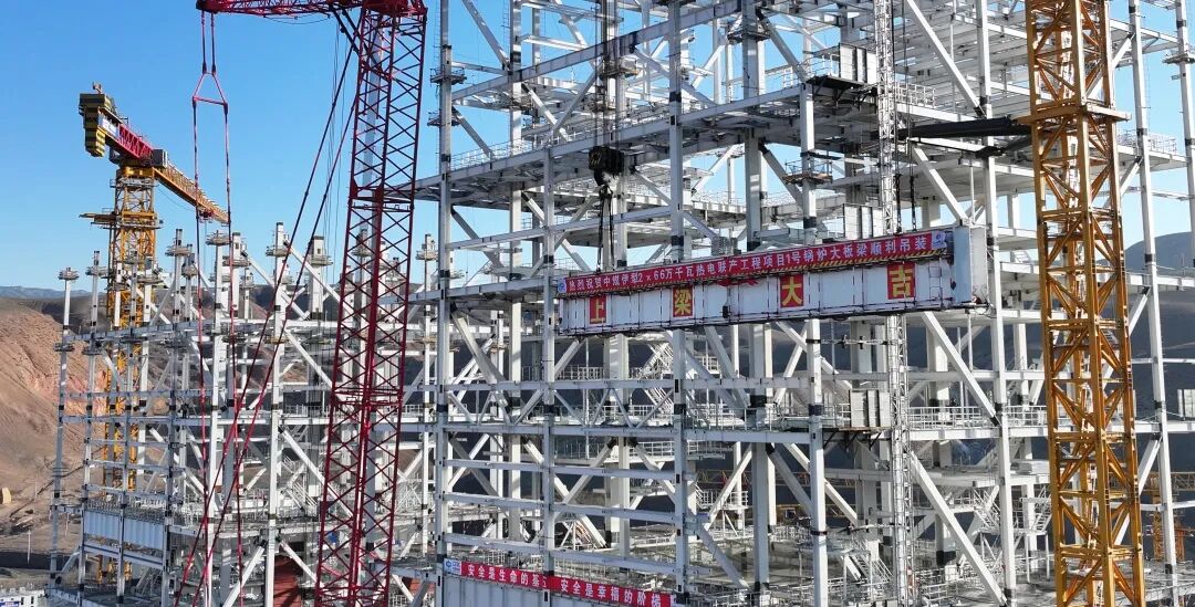 首台（套）锅炉大板梁就位！中电建核电公司承建的中煤伊犁热电联产工程项目突破关键节点