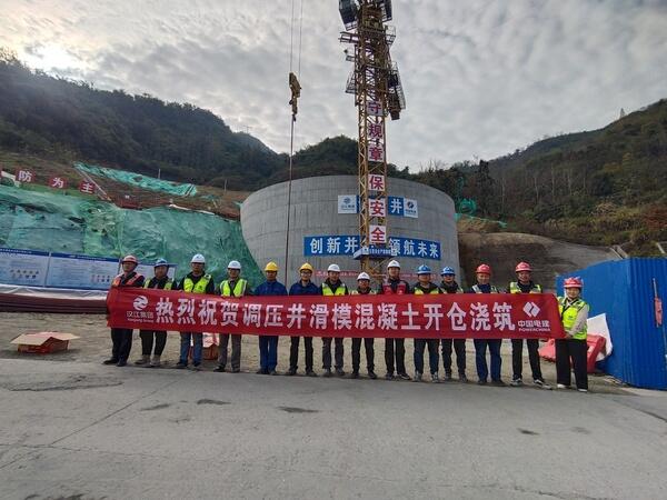 潘口抽水蓄能电站调压井首仓混凝土浇筑正式开仓