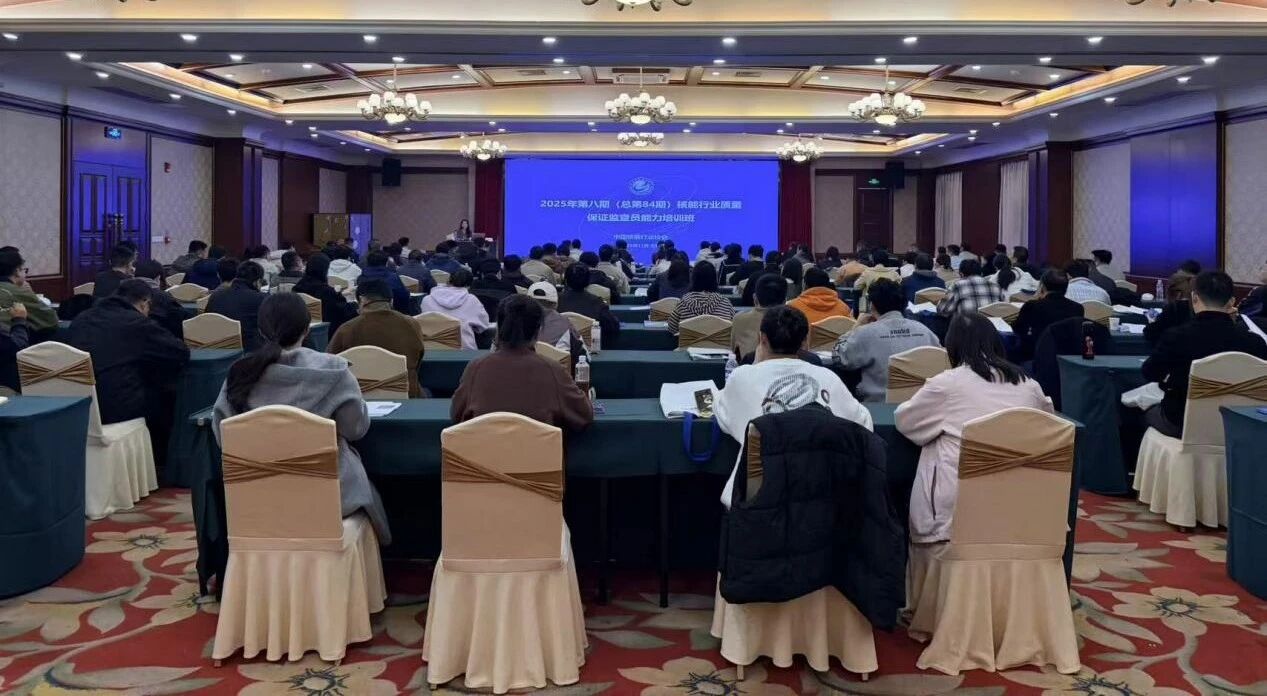 2025年度核质保监查员培训圆满收官