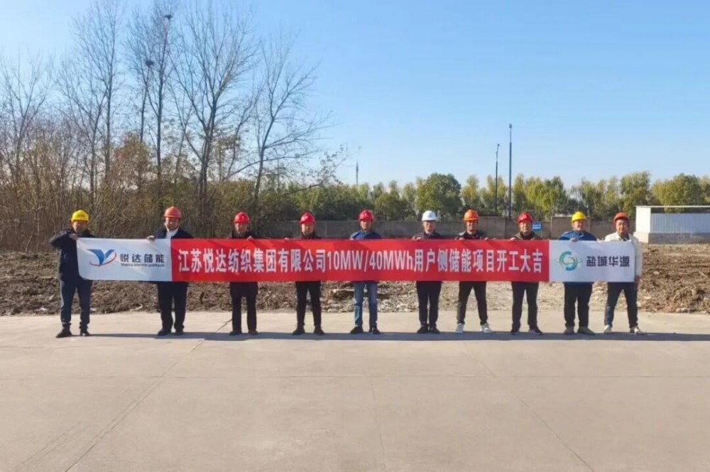 悦达储能加码工商业赛道 纺织二期10MW/40MWh储能项目开工