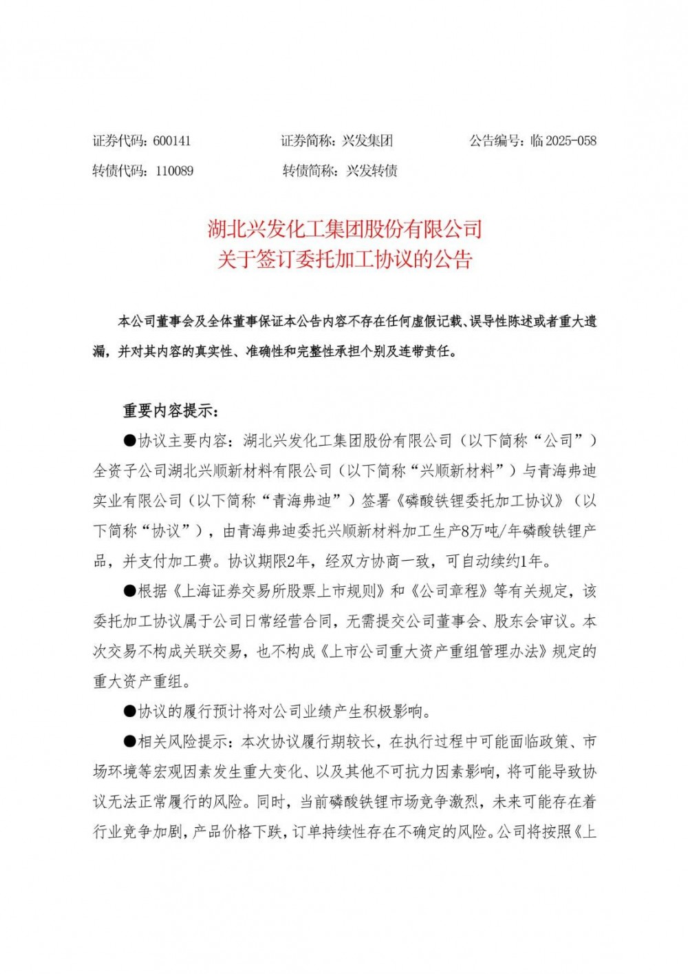兴发集团获比亚迪磷酸铁锂订单