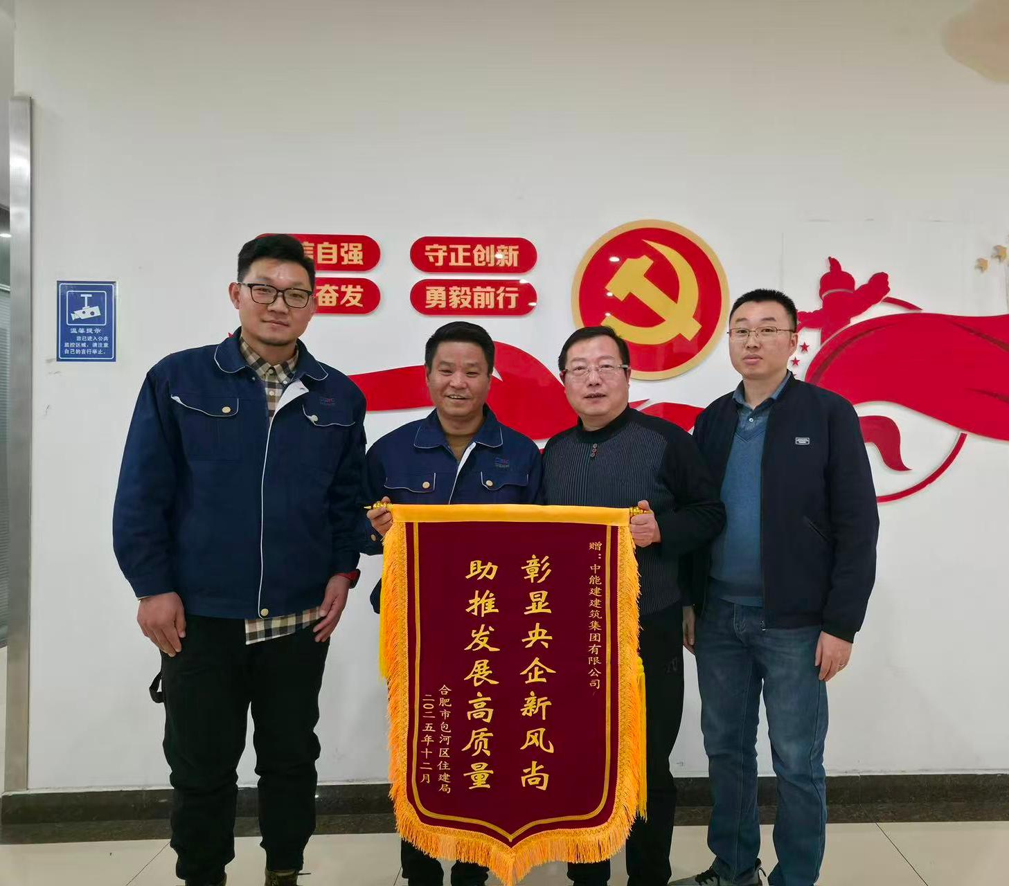 中能建建筑集团中国银行与中国邮储110千伏输变电项目获包河区住建局表彰