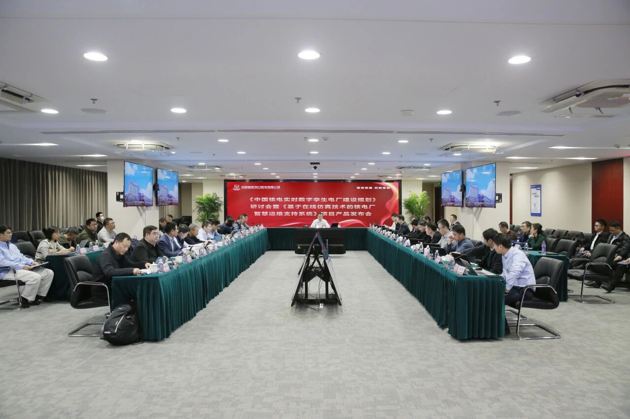 中国核电发布国内首个全厂级实时数字孪生智慧系统