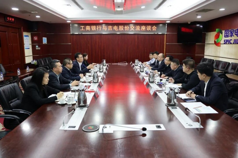 吉电股份与工商银行、中国银行、招商银行会谈！进一步挖掘绿色氢基能源产业价值