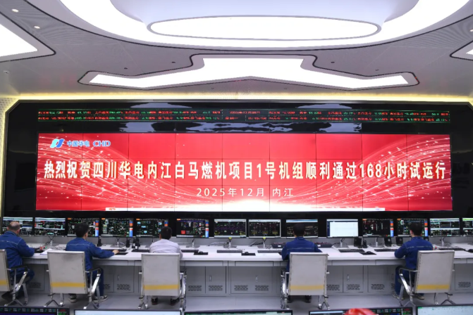 四川内江燃气发电项目全面投运