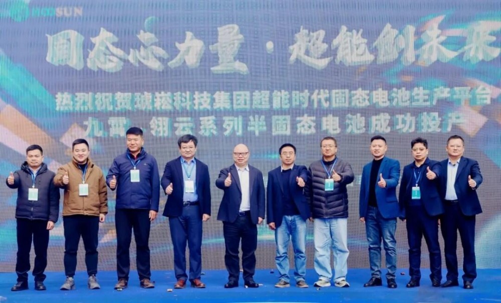 琥崧科技集团“九霄·翎云”系列半固态电池正式投产