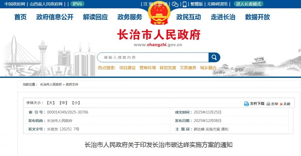 全面推进风电光伏高质量发展！山西长治市碳达峰实施方案印发