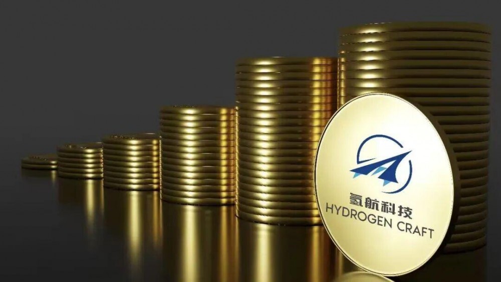 氢航科技完成近7000万元融资，钧石资本领投，老股东兴华鼎立再加注！