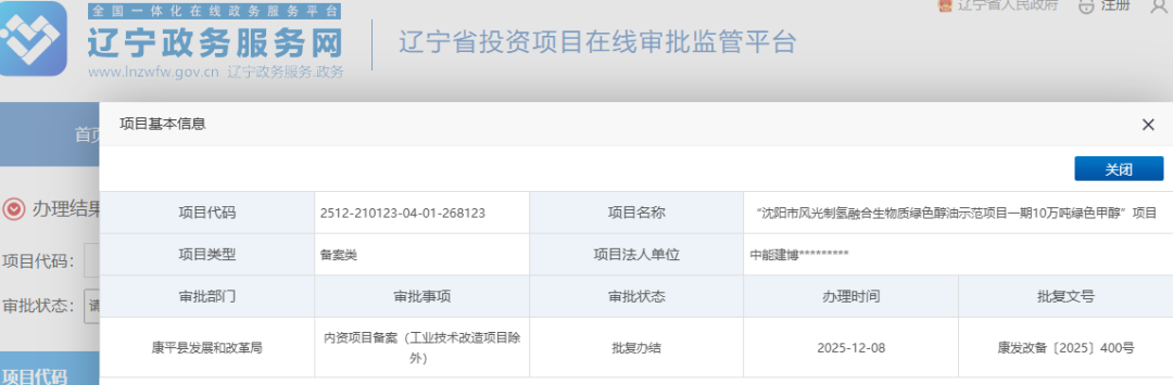 中能建10万吨绿色甲醇项目获批！