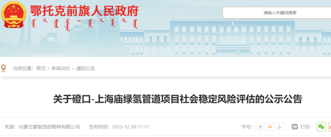 总投资56.5亿元！蒙氢管网拟建磴口-上海庙绿氢管道项目