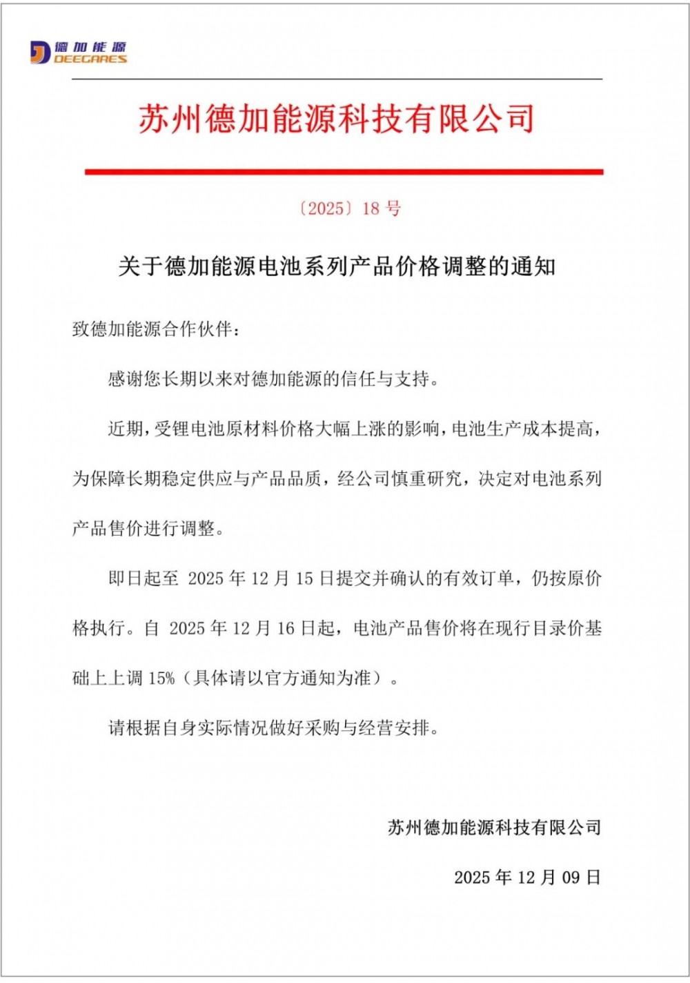 上调15%！储能电池厂商宣布涨价！