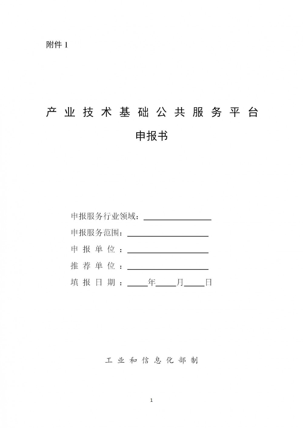 工信部《产业技术基础公共服务平台管理办法》：新型储能为服务重点领域，加快推进新型工业化