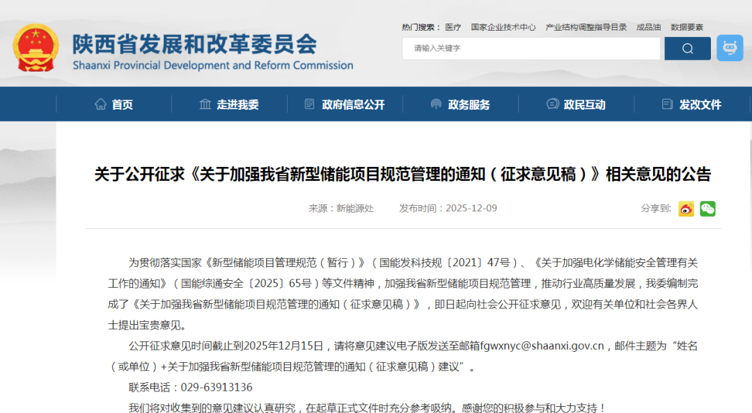 陕西储能项目管理：优先调用保障利用率！陕湖直流共享储能未开工将更换主体！