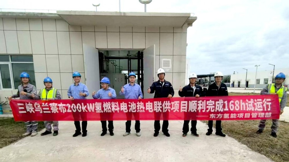 东方氢能200kW氢燃料电池热电联供系统顺利投运