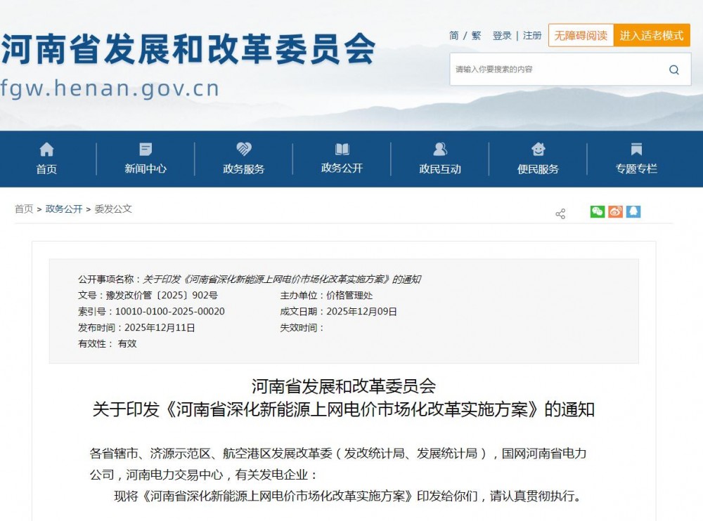 河南“136号文”正式发布：存量机制电价0.3779元/度，存量机制比例80~100%！