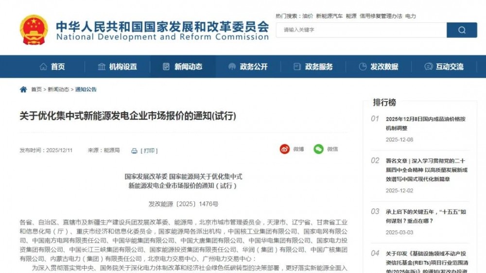 国家发改委 、能源局：优化新能源发电企业集中报价！禁止跨集团/跨省区集中报价！