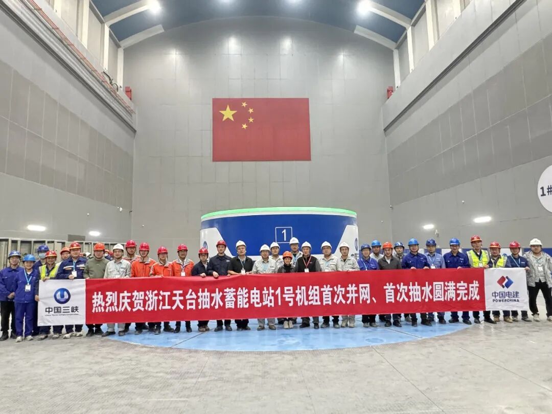 国内单机容量最大抽蓄机组进入并网调试阶段， 天台抽蓄电站驶入投产“快车道”